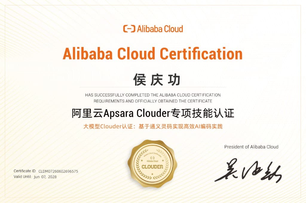 大模型 Clouder 认证：基于通义灵码的高效 AI 编码实践 - 阿里云 Apsara Clouder