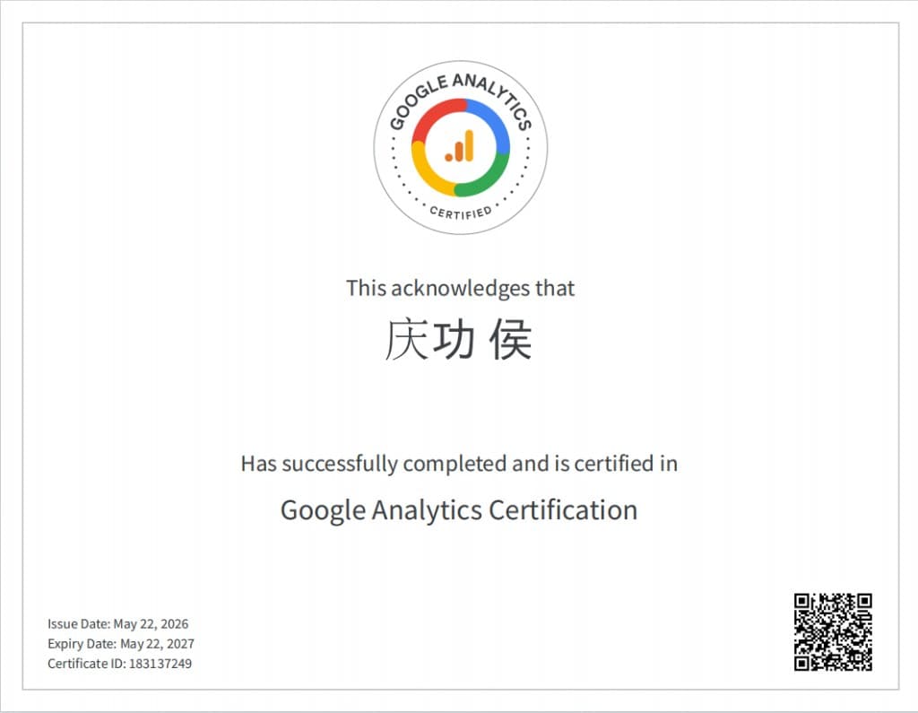 Google Analytics Certification（谷歌分析认证） - Google / Skillshop