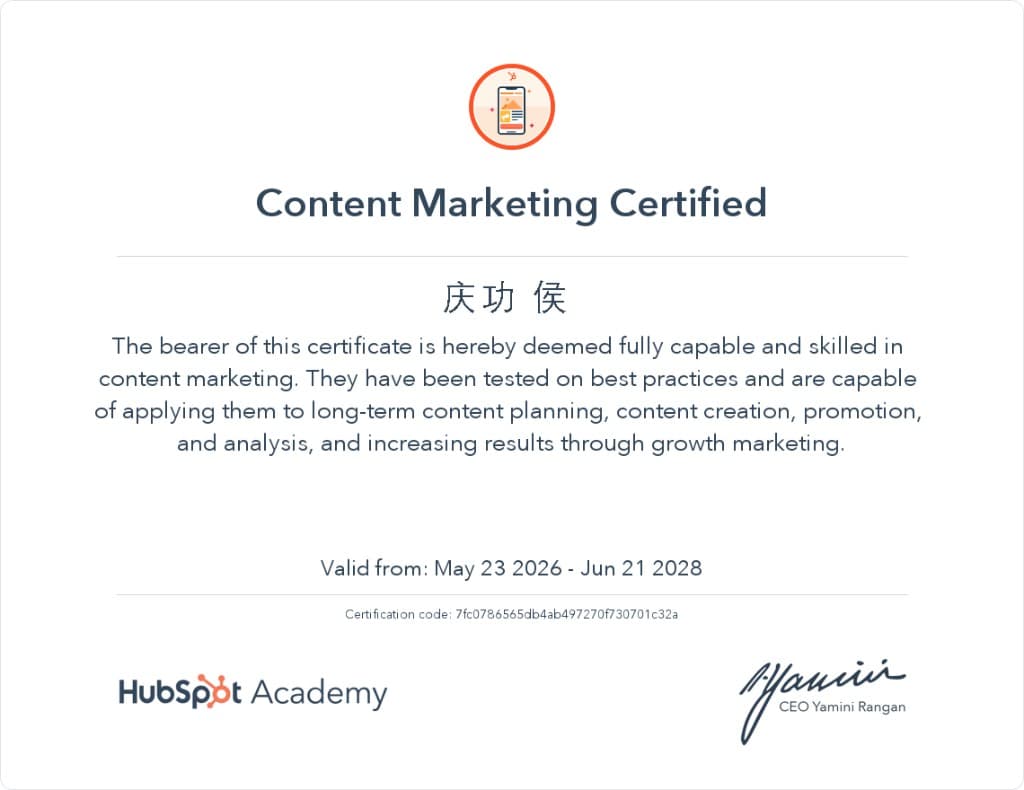 HubSpot Content Marketing Certified（内容营销认证） - HubSpot Academy