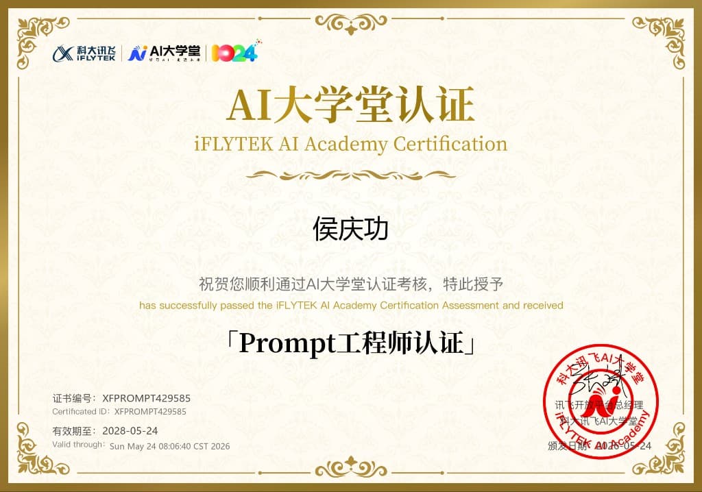 Prompt 工程师认证 - 科大讯飞 AI 大学堂